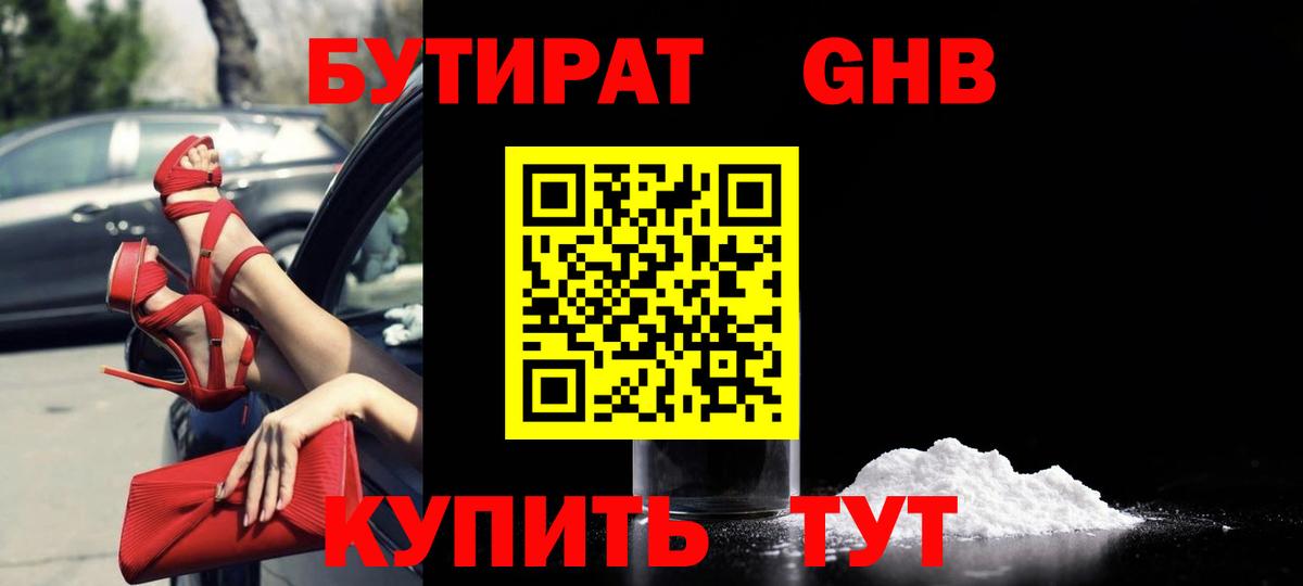 БУТИРАТ BDO  Вход с VPN  Вязники 