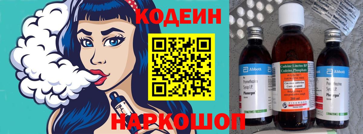 Кодеиновый сироп Lean Purple Drank Вязники