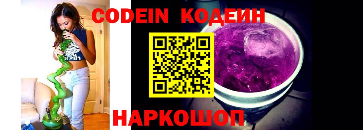 Вязники  Кодеин Purple Drank  Codein напиток Lean (лин)  Вход с VPN 