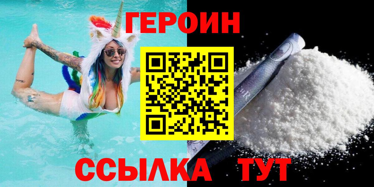 Героин герыч  Вход с VPN  ГЕРОИН  Вязники 