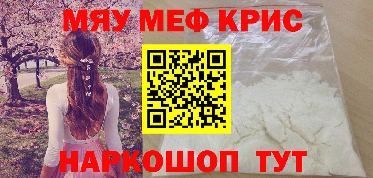 Мефедрон кристаллы Вязники
