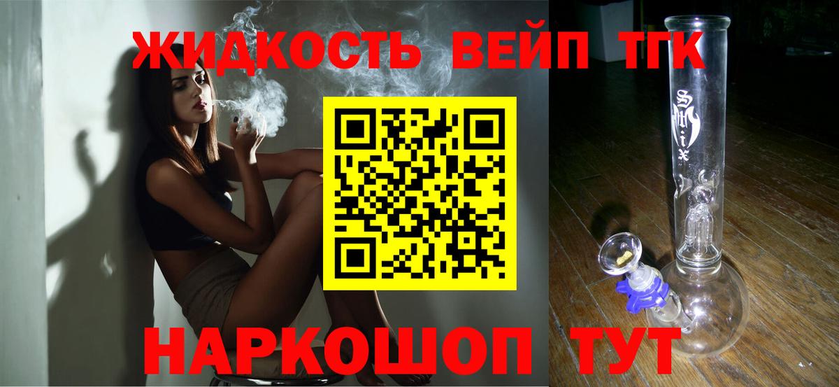 Дистиллят ТГК THC oil  Вход с VPN  Вязники  ТГК вейп с тгк 